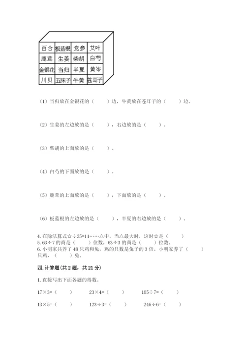 人教版三年级下册数学期中测试卷附完整答案【全国通用】.docx