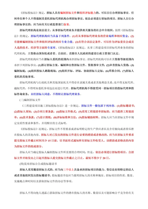建设工程招标投标制度.docx