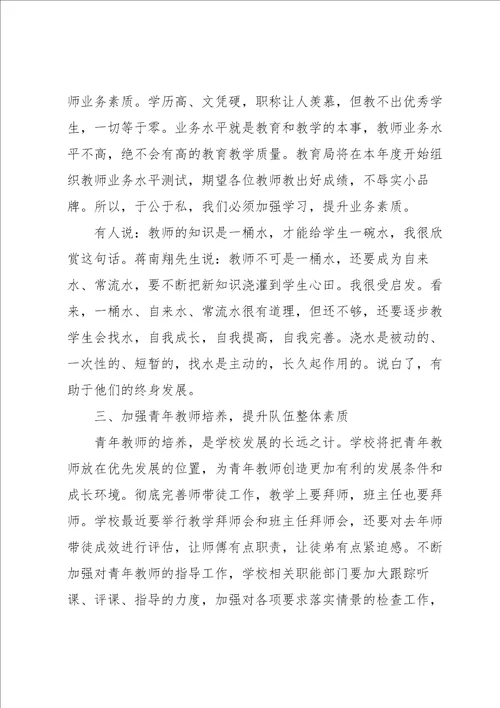 2022教师节携手中秋节校领导致辞十篇