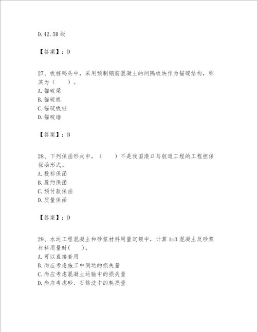 一级建造师之一建港口与航道工程实务题库精品夺冠系列