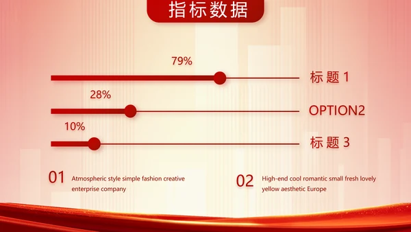 红色大气业绩启动大会战略合作策划PPT模板