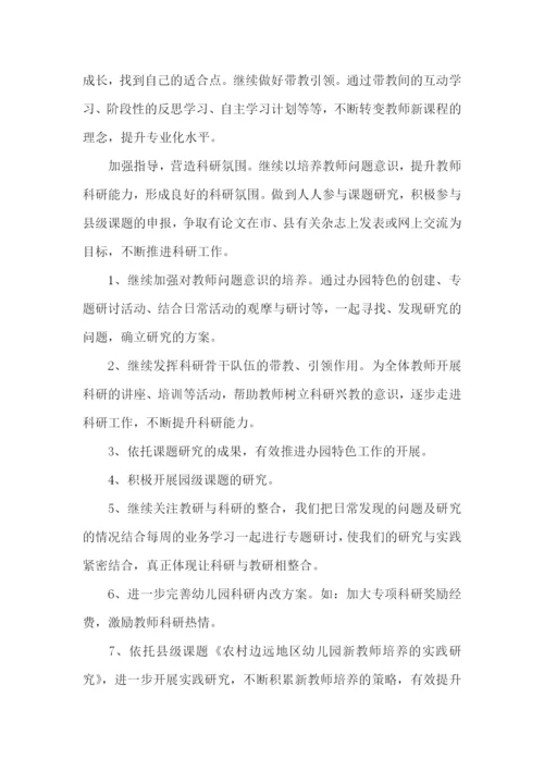 幼儿园教师培训工作总结15篇.docx