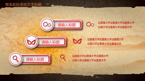 中华国粹戏曲文化京剧通用PPT课件