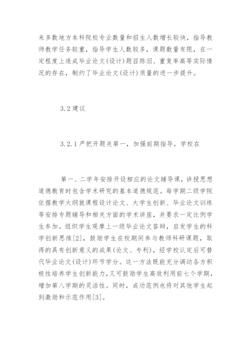 本科院校生物技术毕业论文现状分析.docx