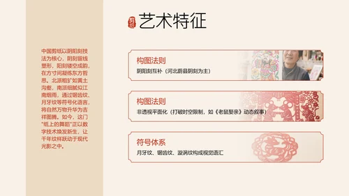 红色国风简约非遗剪纸介绍PPT模板