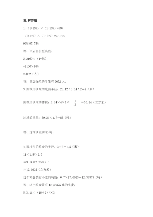 苏教版六年级下册数学期中测试卷【必刷】.docx