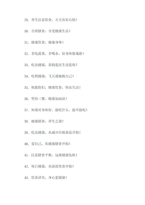 健康食疗口号标语