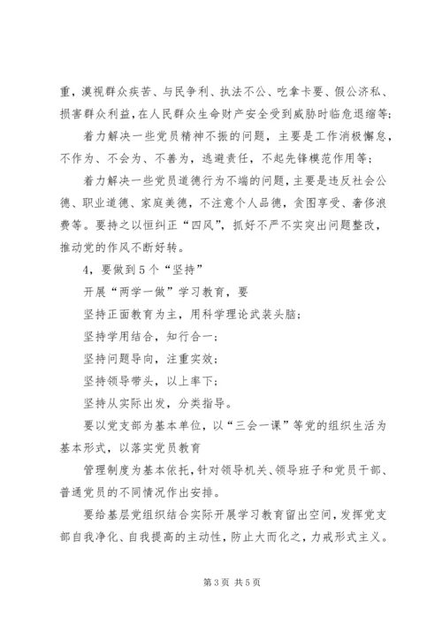 篇一：两学一做个人学习计划表.docx