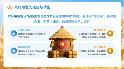 蓝黄色3D关于共谱乡村发展壮阔宏篇PPT模板