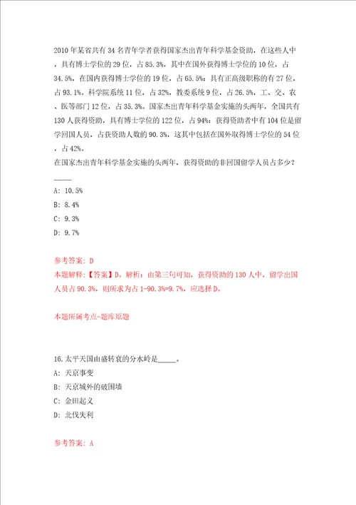 江苏省农业科学院粮食作物研究所招考聘用非在编工作人员模拟试卷附答案解析第2次