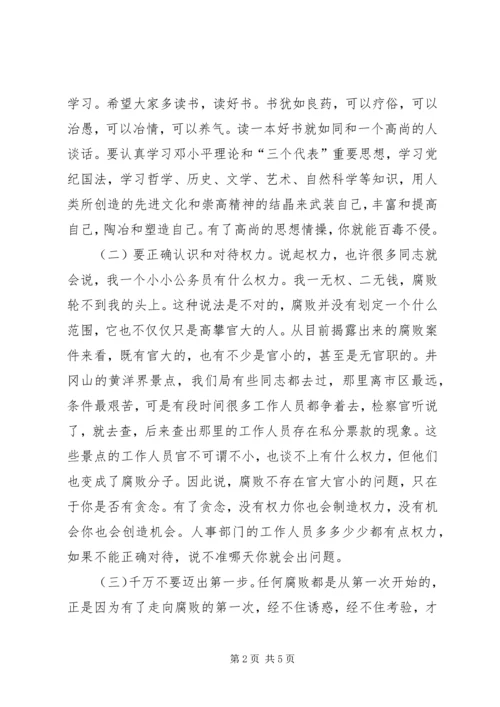 在廉洁从政学习教育月活动会议上的讲话.docx