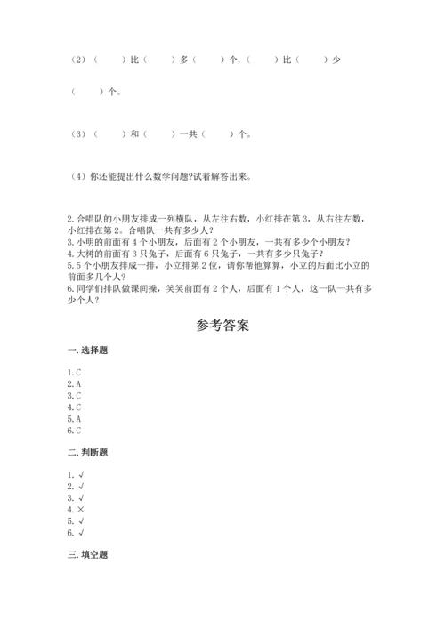 人教版一年级上册数学期中测试卷及完整答案.docx