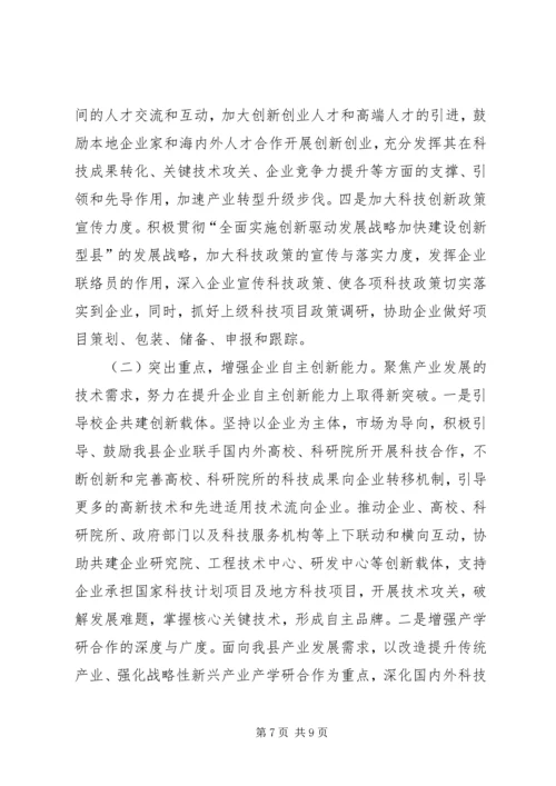 县科技中心上半年工作报告.docx