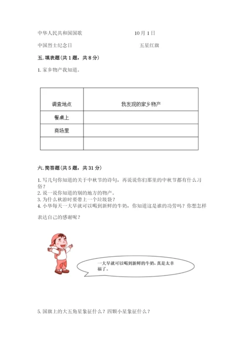 部编版二年级上册道德与法治 期末测试卷（完整版）.docx