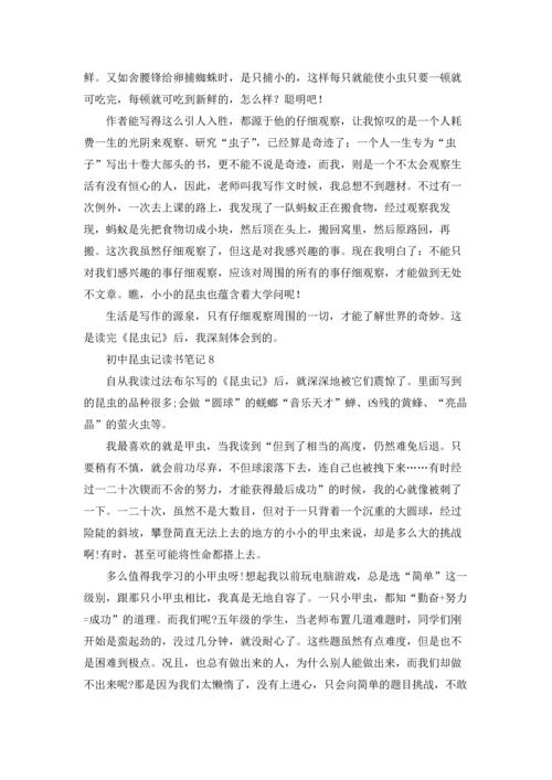 初中昆虫记读书笔记(15篇).docx