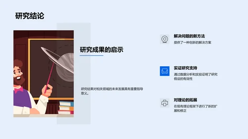 本科生答辩报告PPT模板