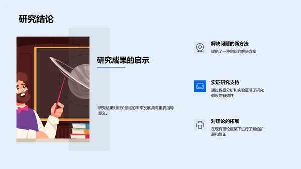 本科生答辩报告PPT模板