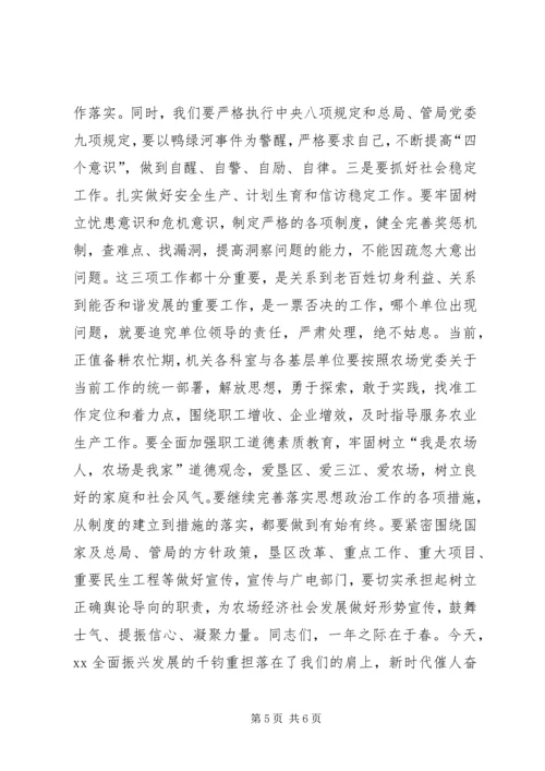 农场XX年党建思想政治工作会议讲话稿.docx