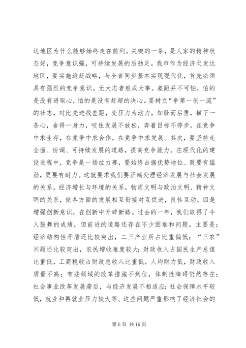 在解放思想暨优化发展环境会议上的讲话.docx