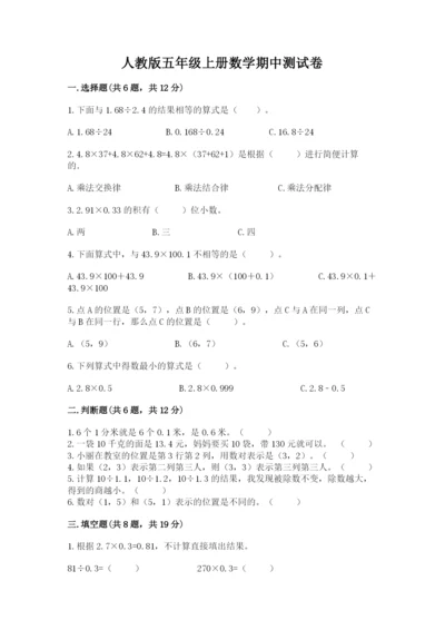 人教版五年级上册数学期中测试卷（黄金题型）.docx