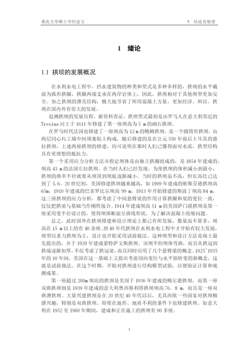 工程硕士论文正文.docx