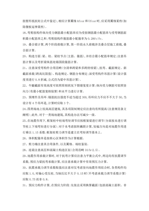 2022年一级注册结构工程师易错点.docx