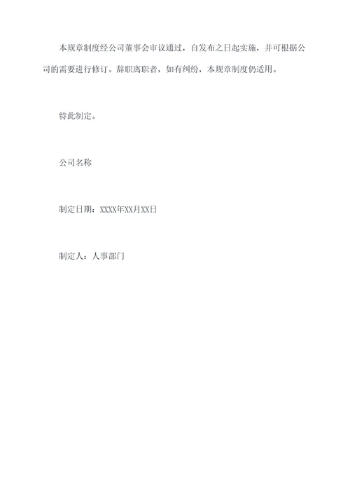 事假企业规章制度
