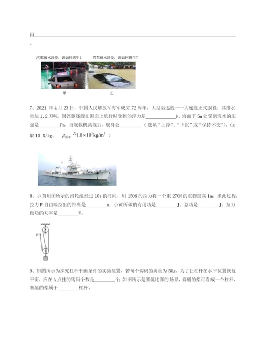 滚动提升练习四川泸县四中物理八年级下册期末考试同步测试试卷（详解版）.docx