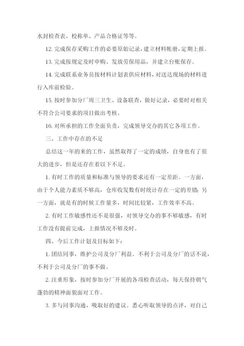 公司员工个人述职报告10篇范文.docx