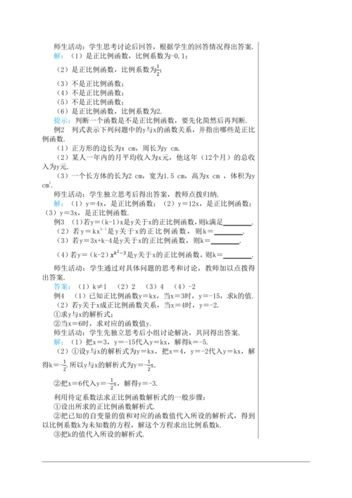 19.2.1正比例函数(第1课时) 教学详案--人教版