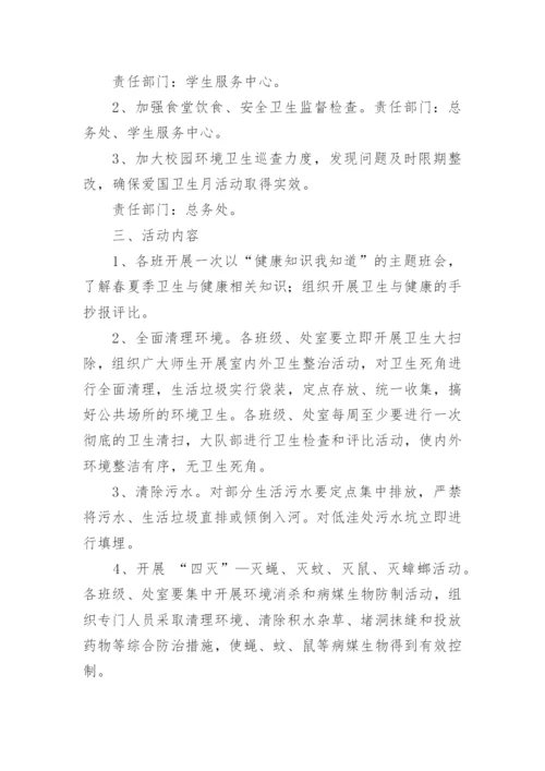 爱国卫生大扫除活动方案.docx