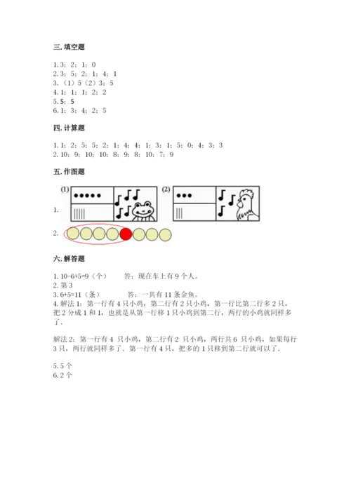 北师大版一年级上册数学期中测试卷（全优）.docx