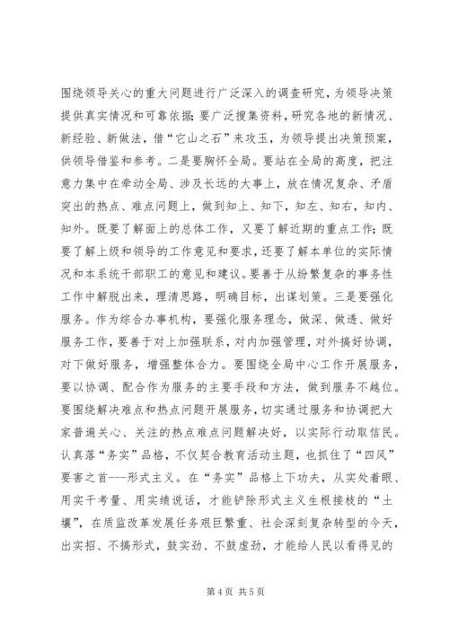 谈党的群众路线教育对工作的指导意义.docx