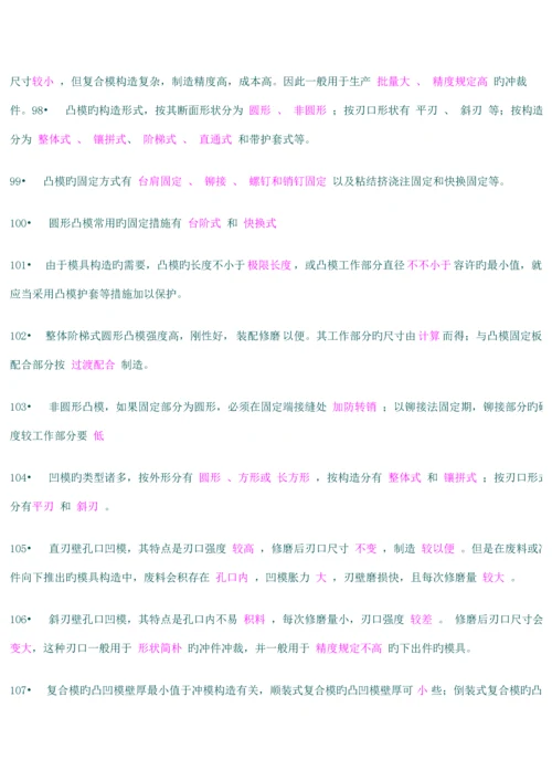 冲裁标准工艺及冲裁模设计自测题答案.docx