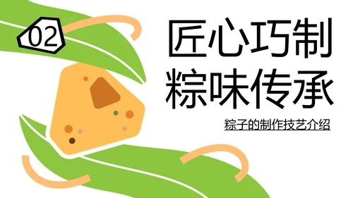 绿色创意几何中国传统美食粽子介绍介绍PPT模板