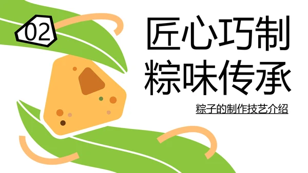 绿色创意几何中国传统美食粽子介绍介绍PPT模板