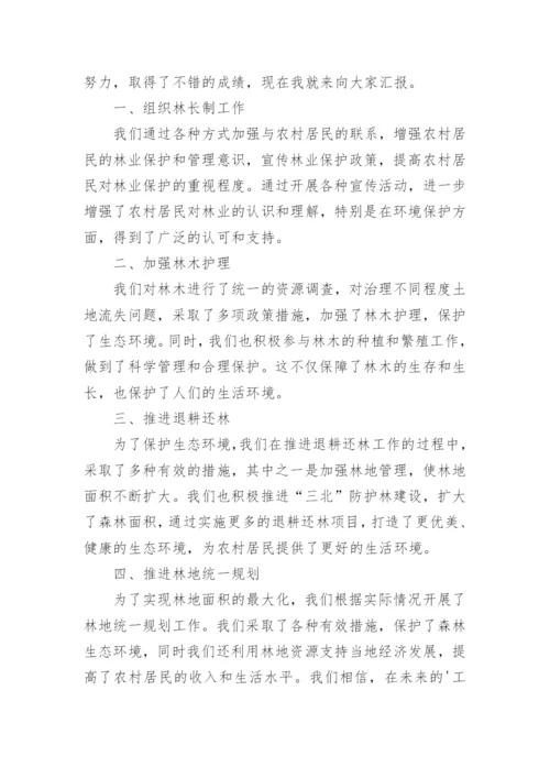 林长制个人述职报告.docx