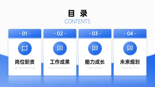 蓝色简约风试用期员工转正答辩PPT模板