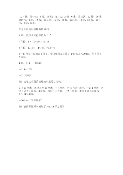 小升初六年级期末试卷含答案【巩固】.docx