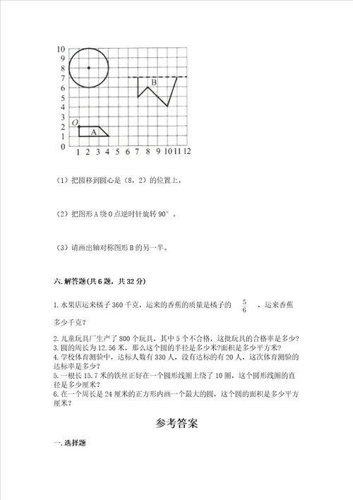 六年级上册数学期末测试卷附完整答案夺冠系列