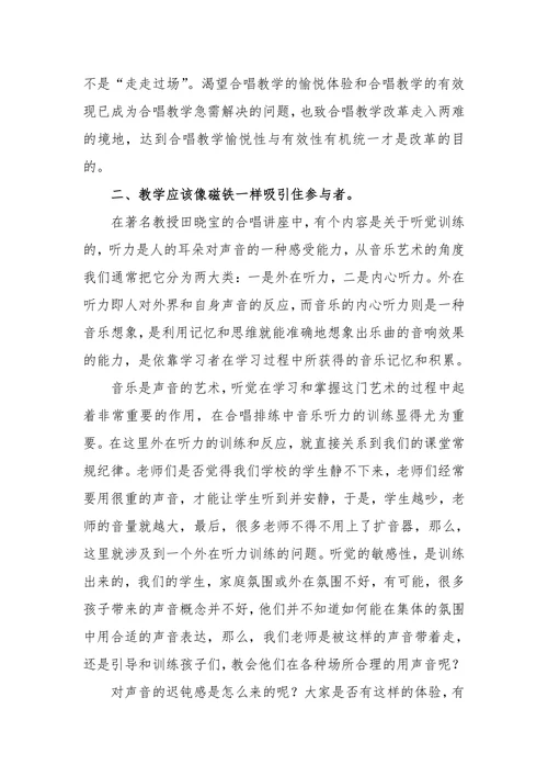 中学音乐课堂中合唱教学的现状与革新研究