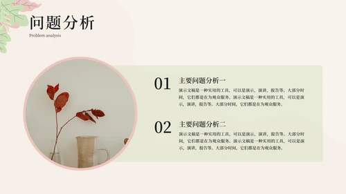 课堂展示通用PPT课件