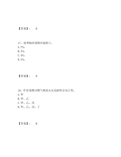 安全员之C证专职安全员题库内部题库能力提升