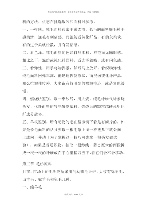 关于面料(2021整理).docx