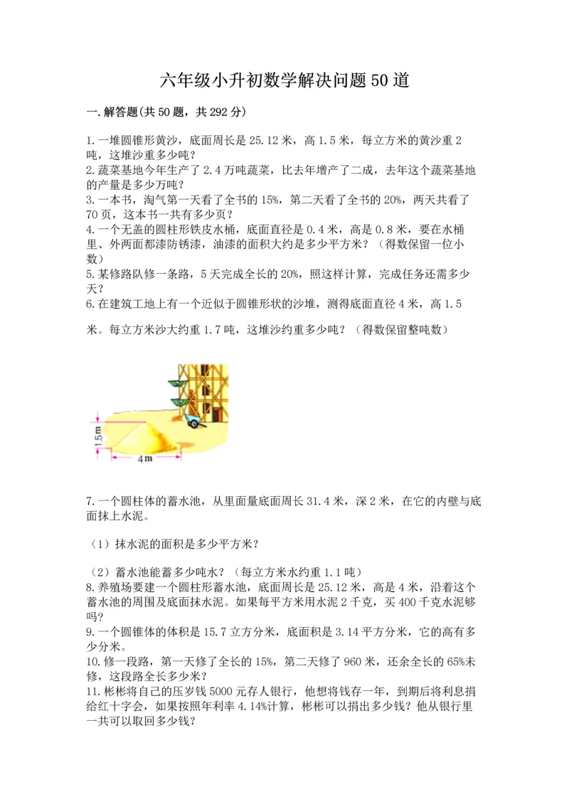 六年级小升初数学解决问题50道附完整答案（夺冠）.docx