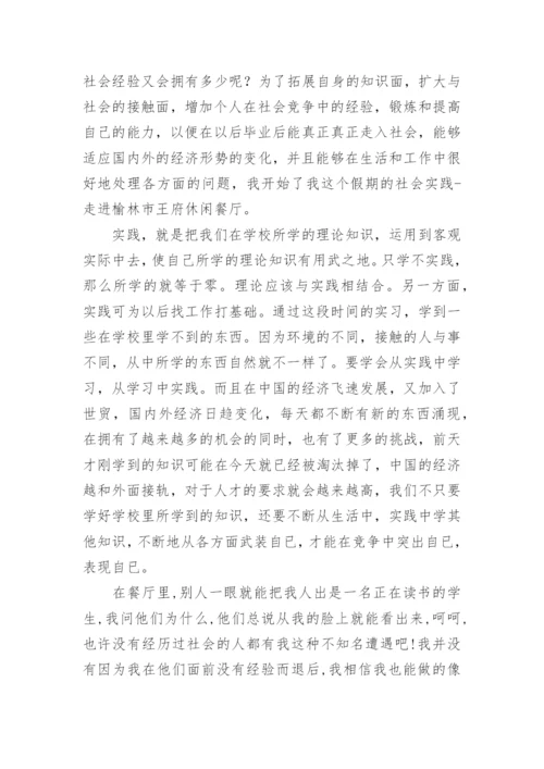 寒假实践论文精编.docx