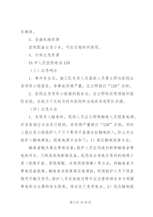 触电应急演练总结 (4).docx