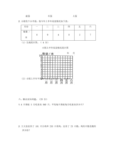 四年级上册数学试题-2017-2018学年度期中测试｜苏教版(20220219221454)