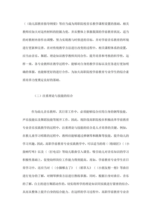 高职音乐专业学前教育思考论文