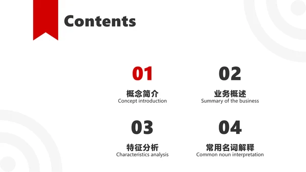 红白色简约风金融银行产品培训